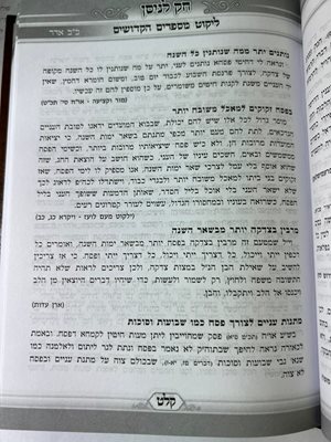 חק לניסן סדר לימוד יומי