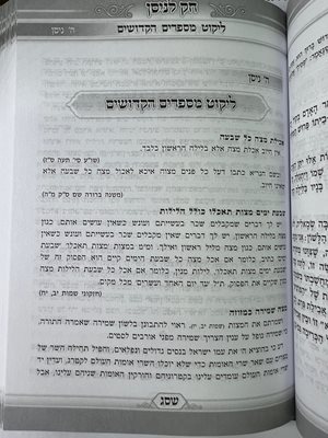 ספר חוק לניסן