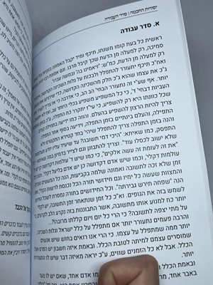 מהות ותולדות חכמת הקבלה בעל הסולם