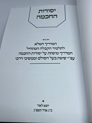 יסודות החכמה מדריך ללימוד חכמת הקבלה