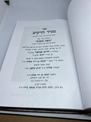 ספר מגיד הרקיע