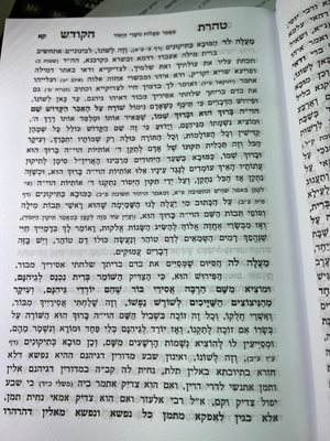 ספר טהרת הקודש רבי אהרן ראטה