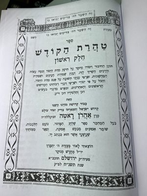 ספר טהרת הקודש