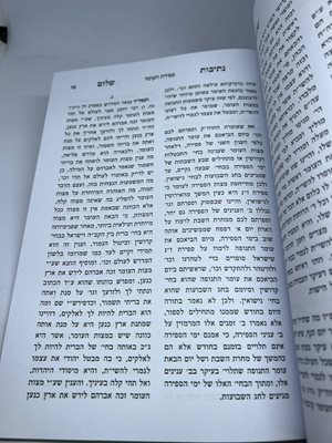 נתיבות שלום חג השבועות