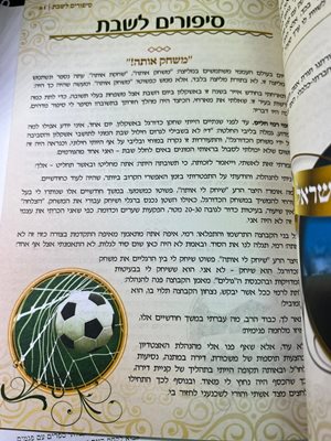 ספר השבת בהלכה ובאגדה