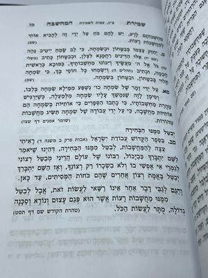 ספר שמירת המחשבה