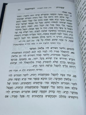 שמירת המחשבה דניאל פריש