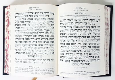 סידור בית הלוי עטרת בני שלשים