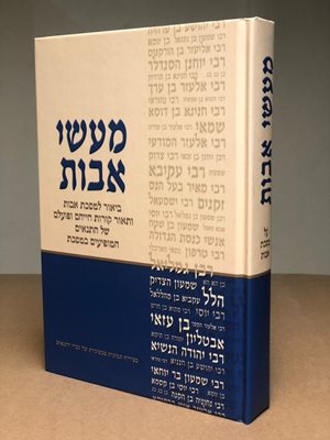 מעשי אבות | דוד חדד