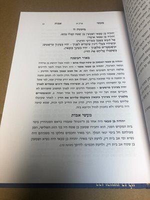 מעשי אבות ביאור על מסכת אבות