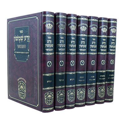 סט זרע שמשון המבואר ח' כרכים | עוז והדר