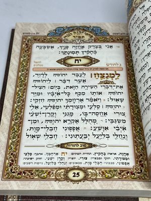 תהילים טוב להודות קטן