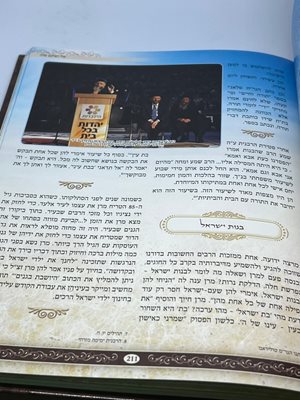 תולדות הנהגות מהגאון רבי עובדיה יוסף