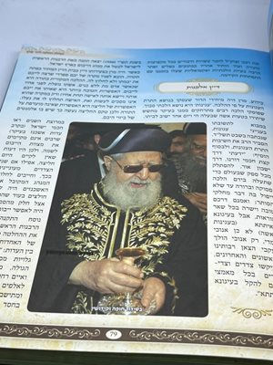 תמונות מחייו של הרב עובדיה יוסף
