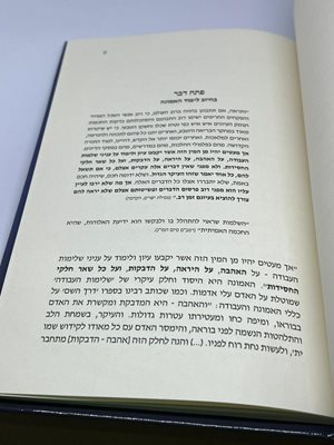 ספר דברות הרמח"ל סוד האמונה חלק ג