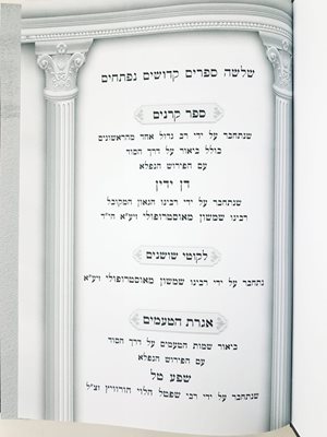 ספר קרנים עם פירוש דן ידין לקוטי שונים