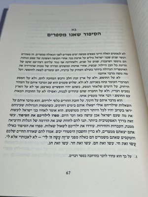 רעיונות משני חיים יונתן זקס