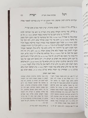 רגל ישרה  ר' צבי אלימלך שפירא מדינוב