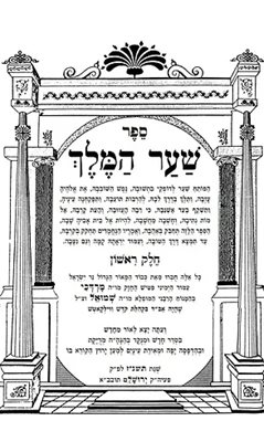 ספר שער המלך