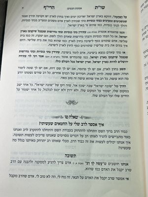 שו"ת הריף דברי חיזוק ואמונה