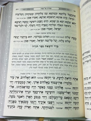 סידור ליום השבת הרב פינטו