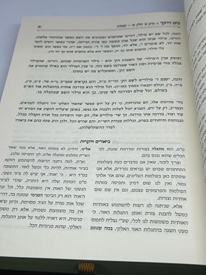 בים דרכך על אוצרות חיים הרב מורגנשטרן
