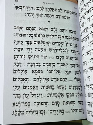 קינות לתשעה באב