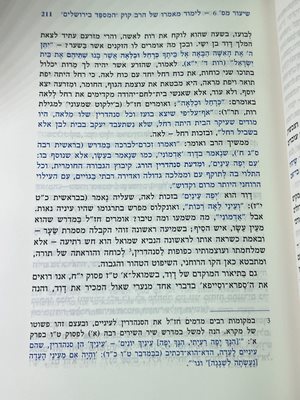 לעץ אחד משיח בן יוסף