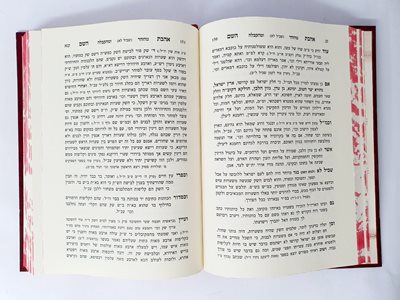 ספר אהבת השם