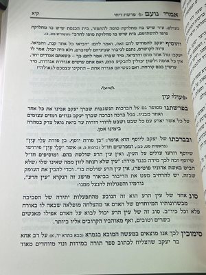 אמרי נועם הרב יורם אברג'ל ב כר