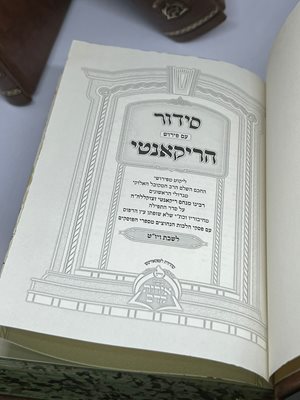 סידור עם פירוש הריקאנטי