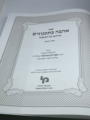 ספר אהבה בתענוגים