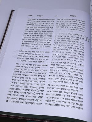 אוצרות השלה על התורה הוצאת יד רמה