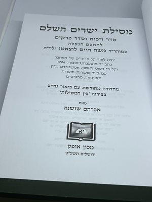 מסילת ישרים השלם סדר ויכוח וסדר פרקים