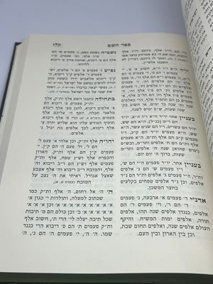 כל ספרי בעל הרוקח, פירוש ספר יצירה, ספר השם