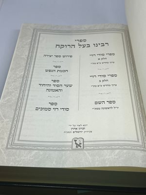 ספרי רבינו בעל הרוקח