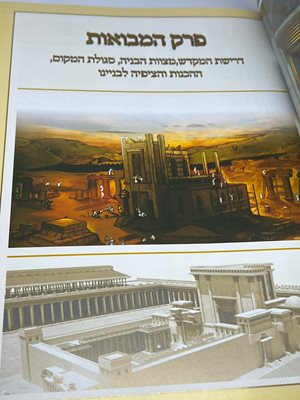 אוצר הבית השני המקדש וכליו