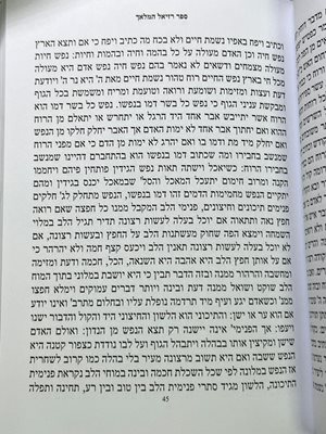 ספר רזיאל המלאך לשמירה והצלה