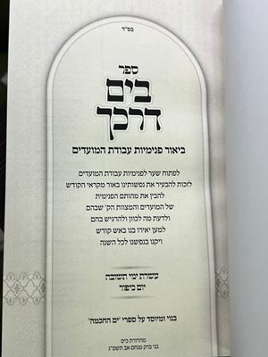 ספר בים דרכך עשרת ימי תשובה - יום כיפור מהדורת כיס כריכה רכה