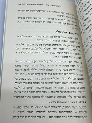 ספר נפש בריאה יצחק גינזבורג