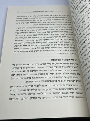 ספר אל עולם הקבלה