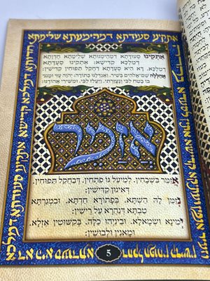 ספר הקידוש לשבת