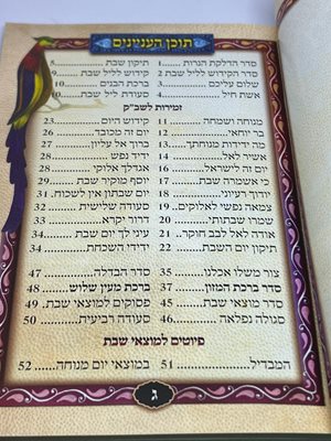 ספר הקידוש עדות המזרח