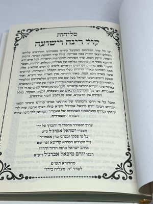 סליחות קול רינה וישועה