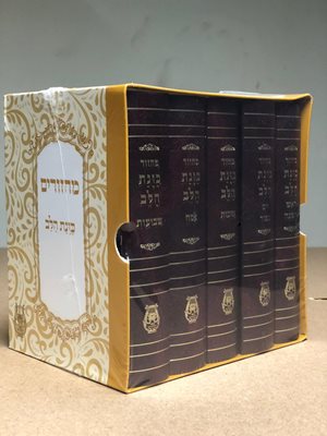 סט מחזורים כוונת הלב ה' כרכים בפורמט בינוני - מוקטן | כריכת סקאי / צבע חום