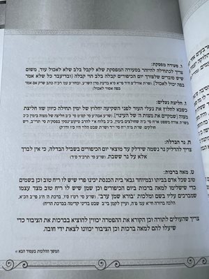 הלכה יומית רבנו יורם אברג'ל