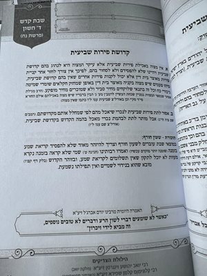 הלכה יומית תשפ"ג