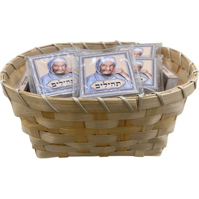 ספרון תהילים "בבא סאלי" 5*6 ס"מ