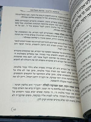 סידור בלבב שלם הרב אשלג