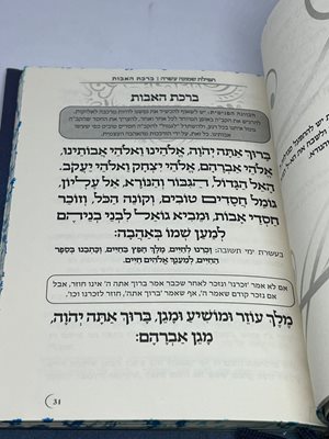סידור בלבב שלם – סדר תפילת העמידה לימות החול  עם הביאורים “עומקא דליבא” ו”הכוונה הפנימית”  מתוך דברי